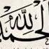 SubhanAllah Alhamdulillah Allahu Shorts Akbar Song Arabic Ringtone Download Islamic Song Shorts