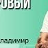 Разбей свой алавастровый сосуд Владимир Скоробогатов 23 06 2024 г