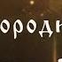 Молитва перед иконой Богородицы Нечаянная Радость