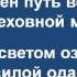 174 Ближе мой Бог к Тебе псалмы сиона без изображений