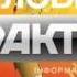 ICTV Fakty News Identity