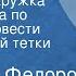 Владимир Федоров Солдатская кружка Инсценировка по страницам повести Восемь ночей тетки Лизаветы