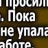 История ЛЮБОВНЫЙ ПРИВОРОТ