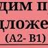 Ежедневная практика Перевод с русского на английский 20 заданий Простой английский