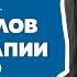 АНАСТАСИЯ ИВАНОВА Психолог в акушерстве и гинекологии гипнороды Мэри Монган и Гинзбург 73 100