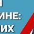 Зачем они убили Бога и продолжают это делать Откровения из Библии