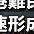 香港難民營 加速形成中 香港會如何融入大灣區 未來香港人的生活是什麼樣子 政經孫老師 Mr Sun Official