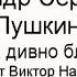 Два чувства дивно близки нам