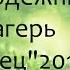 Кротость благость и долготерпение Михаил Чиж