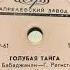 Муслим Магомаев Голубая Тайга