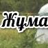 ТАҒДЫР РОМАНЫ ҚЫСҚАША МАЗМҰНЫ ҚАБДЕШ ЖҰМАДІЛОВ