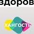 Как питаться чтобы не болеть Встреча с врачом нутрициологом Елена Ханга