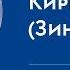 Иеромонах Кирилл Зинковский О внутреннем христианстве Форум Фавор 2018