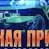 Военная приемка 21 НИИИ Секретный Военный Автомобильный