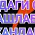 Сизни ташлаб бошка бирини топган кишга кандай жавоб берасиз