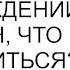 Дурак я все же Если при рождении не был нужен что могло измениться мама опять меня предала