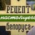 Кто угрожает Придыбайло Встреча с Лукашенко и группа Вагнер Рецепт настоящего белоруса