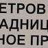 Бери ношу по себе чтоб не падать при ходьбе или черный пояс ОПГ 90х Казань