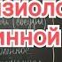 Физиология эндокринной системы Общая характеристика Классификация гормонов