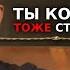 Ты когда нибудь тоже станешь бывшим