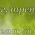 Елена Котова Действительно ли вы хотите исполнения желаний