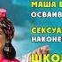 Сексуальные фантазии Вовчика Маша Непорядкина в костюме медсестры осваивает новую профессию