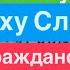 Днепр Их Дети Будут Сидеть в Подвале А Наши в МАЙАМИ Музей АТО Подвиг Днепра Днепр 15 ноября 2024 г