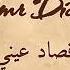 قصاد عيني Qusad Einy عمرو دياب Amr Diab