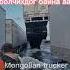 Энэ яаж ийм болов Trucklife Truckdrivers Construction Truckdriving Trucker Trucking