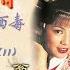 Eng Sub The Legend Of The Condor Heroes II 射鵰英雄傳之東邪西毒 01 20 Felix Wong Barbara Yung 1983