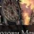 14 Arktida Позови Меня