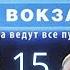 ПРЕСЛЕДОВАНИЕ ПО ГОРЯЧИМ СЛЕДАМ Москва Три вокзала 2 СЕЗОН 15 СЕРИЯ