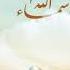Asma Allah Alhusna Maher Zain