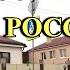 586ч Обзор посёлка Родники Белореченского района Краснодарского края Жизнь на юге России