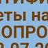 ИДЕНТИФИКАЦИЯ ответы на ваши вопросы 12 07 24 Пишите в комментариях отвечаю