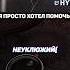 Я ведь хотел помочь Oblivionremastered Hyver юмор