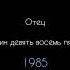 1985 Bo Burnham с русским переводом перевод песни