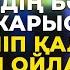 Сол айтыстың есесін жақсылап қайтардым Қарлығаш Әубәкірова