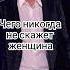 Чего никогда не скажет женщина павелволя юмор позитив шоуволи нарезкишоу нарезки жизнь шоу