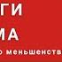 Чертоги разума Убей в себе идиота Андрей Курпатов Аудиокнига Слушаем Онлайн