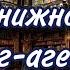 Марьи Кроулевна и Азирафелевна книги юмор фентези сказки буктюб книжныйблог истории