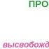 8 ГЛАВА ПОЧЕМУ ВЫ ГЛУПЫ БОЛЬНЫ И БЕДНЫ И КАК СТАТЬ УМНЫМ ЗДОРОВЫМ И БОГАТЫМ РЭНДИ ГЕЙДЖ 16