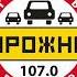 Местный реклама Дорожное радио Тюмень 107 0 FM Ноябрь 2024