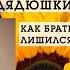 Как Братец Кролик лишился хвоста Сказки дядюшки Римуса Джоэль Харрис аудиокнига