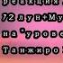 реакция Демонов 12лун Мудзан на Танжиро Комадо