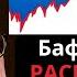 Роста не будет Уоррен Баффет распродает свой портфель и готовится к обвалу рынка