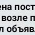 Муж в Подъезде Повесил Объявление Сборник Свежих Анекдотов Юмор