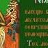 Мученик Ва рвар Луканский бывший разбойник Тропарь Духовное песнопение