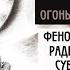 5 Феноменология Радикального Субъекта Яков Бёме 3 огненная наука и человек Антихриста