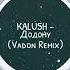 KALUSH Додому Feat Skofka DJ Vadon Remix